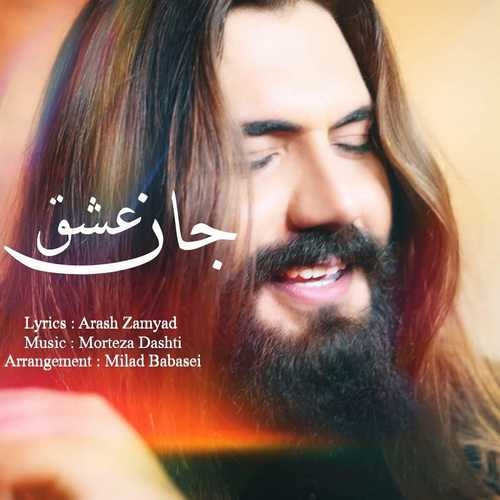 دانلود آهنگ جدید  مرتضی دشتی به نام عشق جان