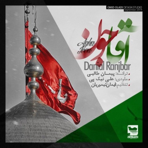دانلود آهنگ جدید دانیال رنجبر به نام آقا جون